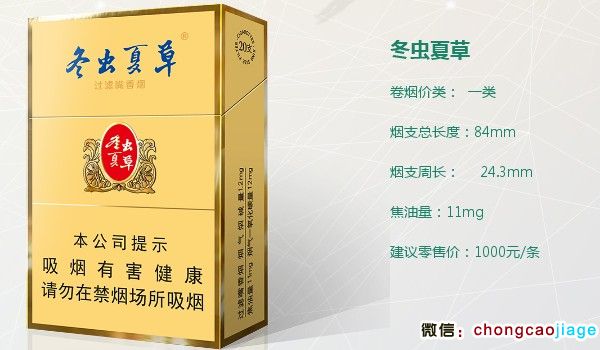 冬虫夏草香烟图片（黄金家族）