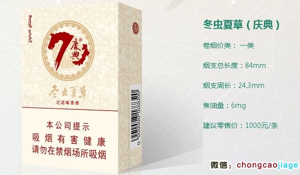 冬虫夏草香烟图片（庆典）