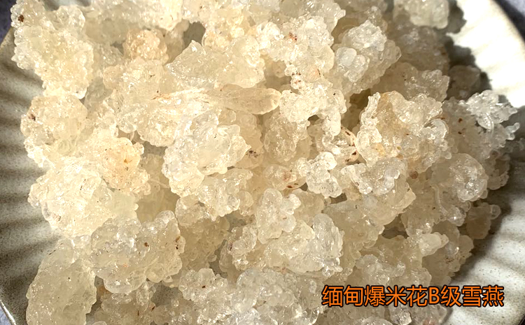 缅甸雪燕爆米花B级